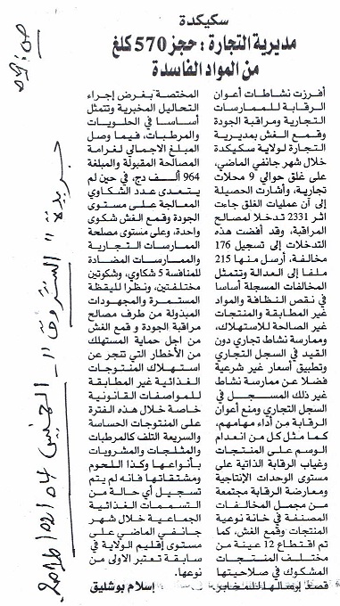 chourouk